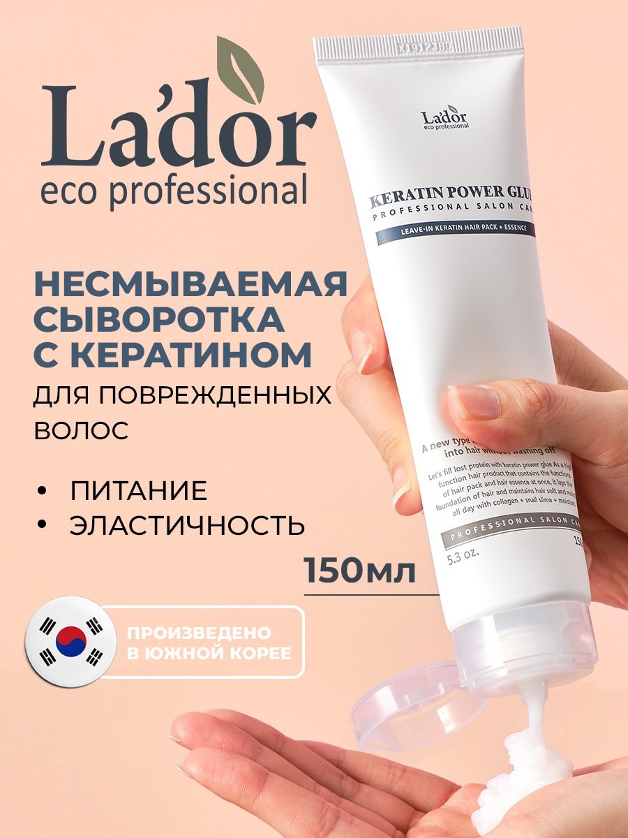 ЛаДор Сыворотка для секущихся кончиков Power Glue, 150 мл (La'Dor, Keratin LPP) фото 1