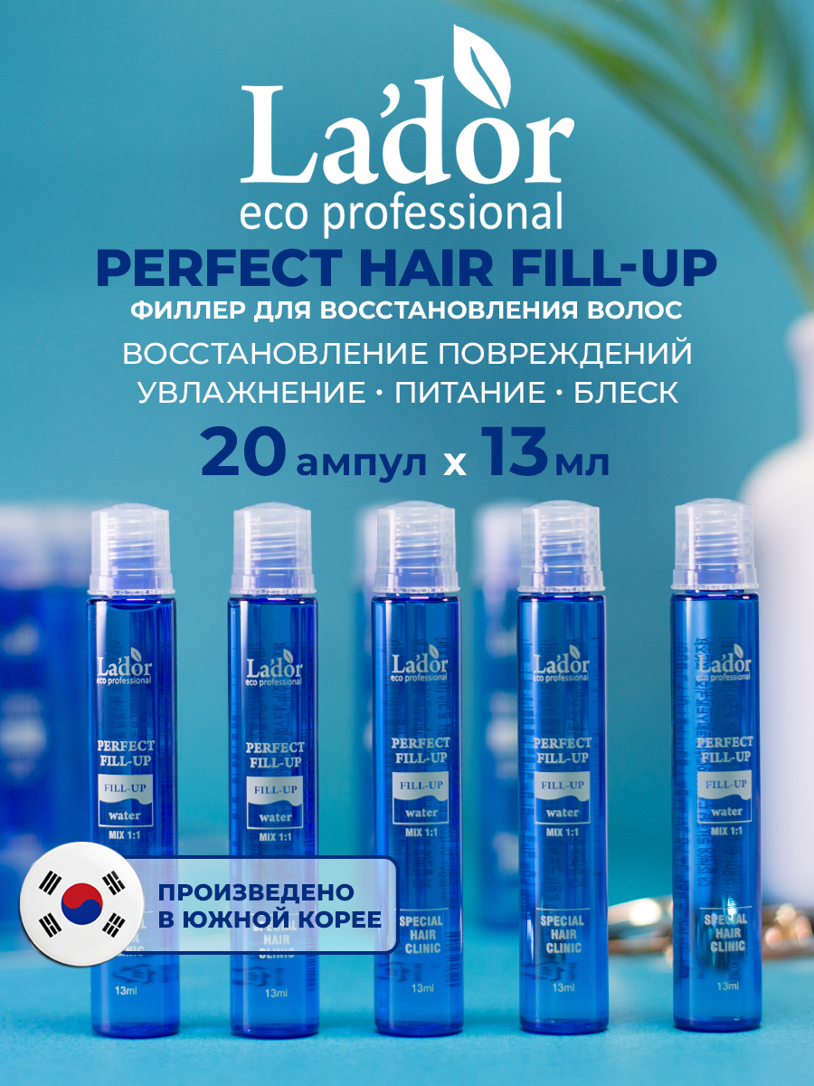 ЛаДор Филлер для восстановления волос, 20 ампул х 13 мл (La'Dor, Perfect Hair Fill-Up) ЛаДор Филлер для восстановления волос, 20 ампул х 13 мл (La'Dor, Perfect Hair Fill-Up) фото 2