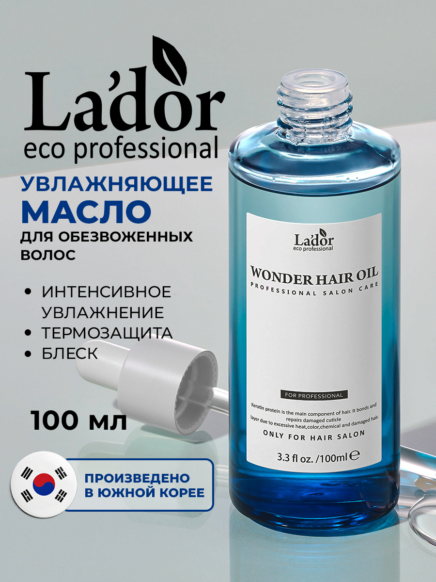 ЛаДор Увлажняющее масло с цветочным ароматом для обезвоженных волос Hair Oil, 100 мл (La'Dor, Wonder) фото 1
