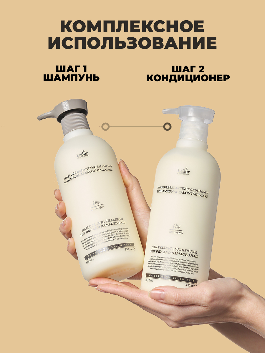 ЛаДор Бессиликоновый увлажняющий кондиционер Daily Clinic Conditioner, 530 мл (La'Dor, Moisture Balancing) фото 4