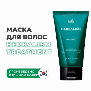LaDor Маска на травяной основе для волос Herbalism Treatment, 150 мл. фото