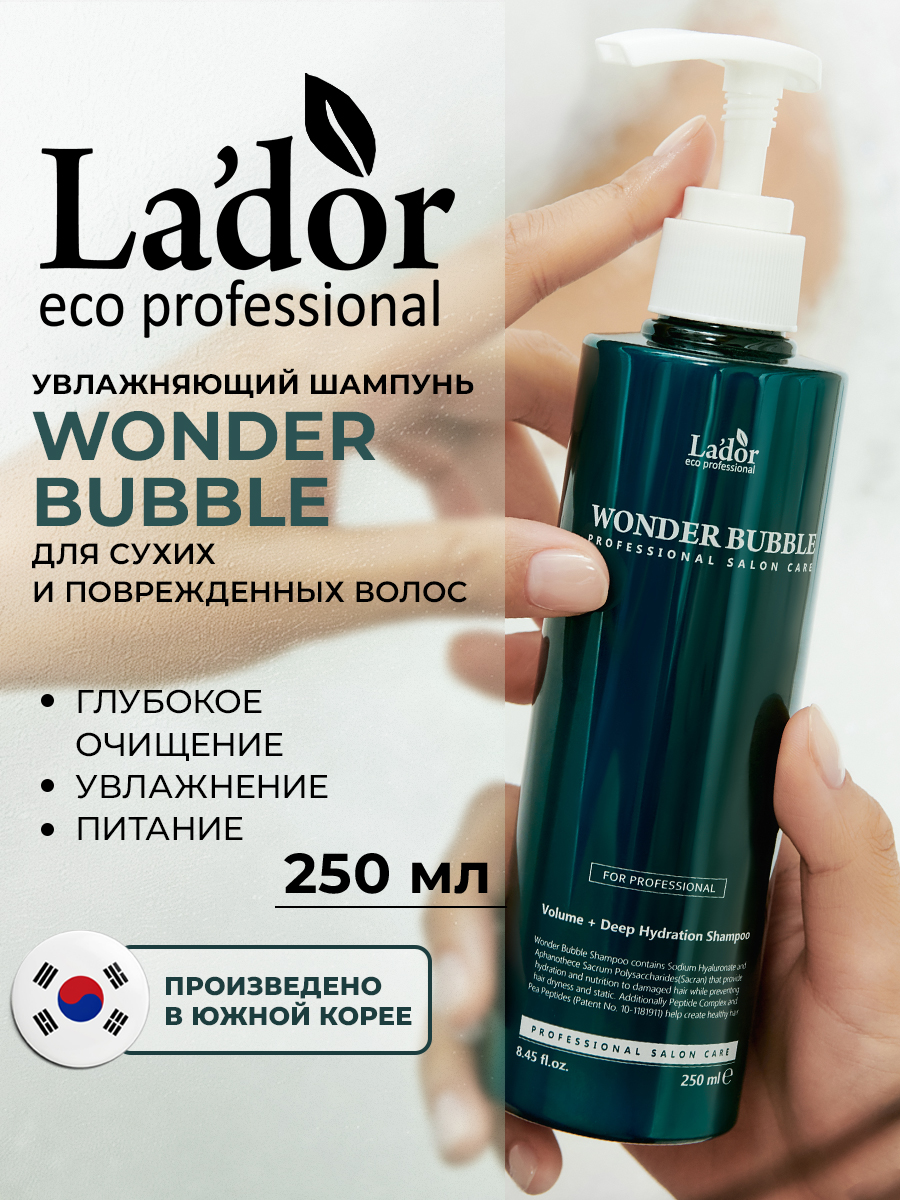 ЛаДор Увлажняющий шампунь для сухих и поврежденных волос Wonder Bubble Shampoo, 250 мл (La'Dor, Wonder) фото 1