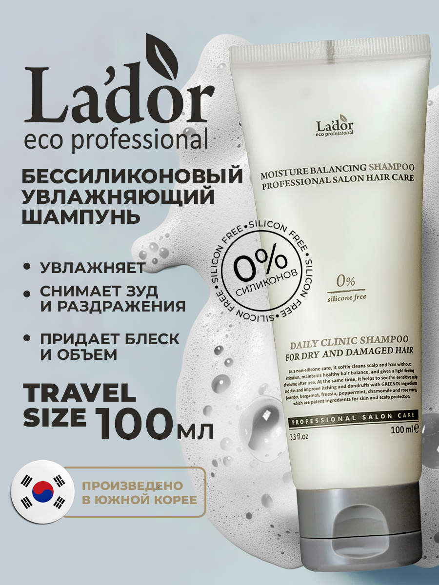 ЛаДор Бессиликоновый увлажняющий шампунь, 100 мл (La'Dor, Moisture Balancing) ЛаДор Бессиликоновый увлажняющий шампунь, 100 мл (La'Dor, Moisture Balancing) фото 2