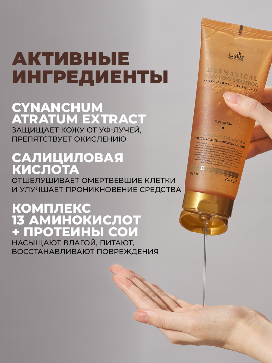ЛаДор Укрепляющий шампунь против выпадения для тонких волос Hair-Loss Shampoo Thin Hair pH 4.8, 200 мл (La'Dor, Dermatical) фото 3