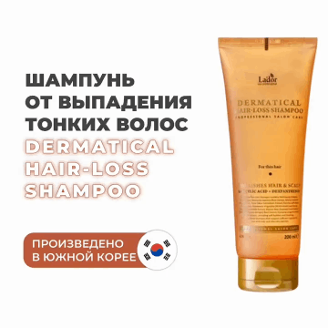 LaDor Укрепляющий шампунь против выпадения для тонких волос Hair-Loss Shampoo Thin Hair pH 4.8, 200 мл. фото