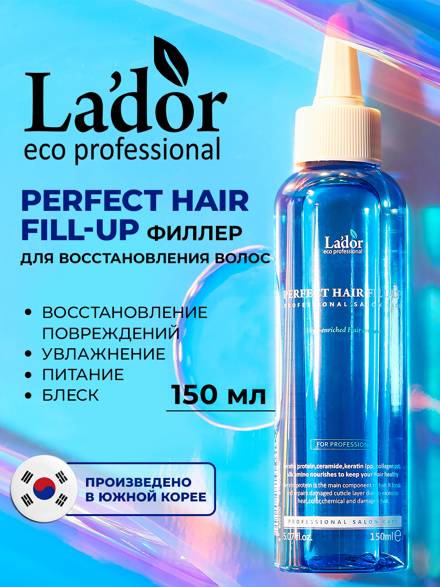 ЛаДор Филлер для восстановления волос Perfect Hair Fill-Up, 150 мл (La'Dor, Perfect Hair Fill-Up) фото 1