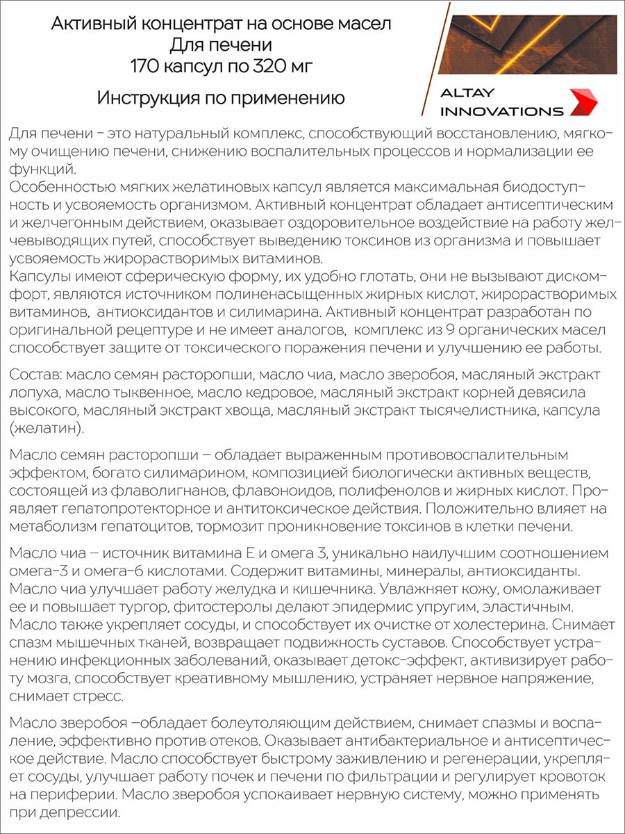 Активный масляный концентрат   Активный масляный концентрат