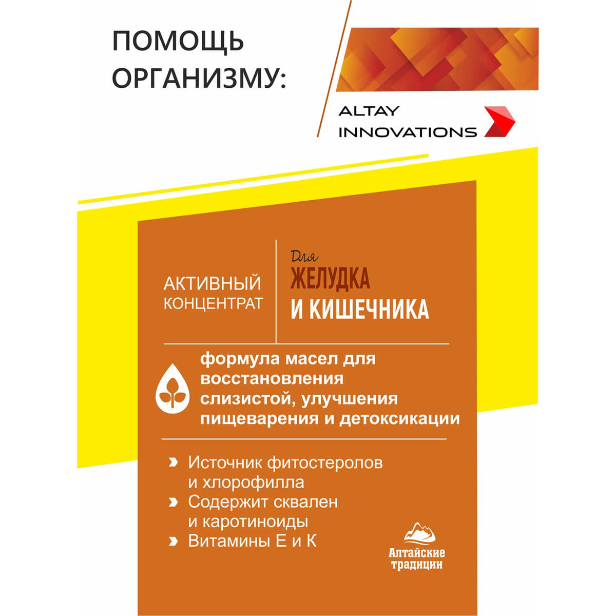  Активный масляный концентрат 