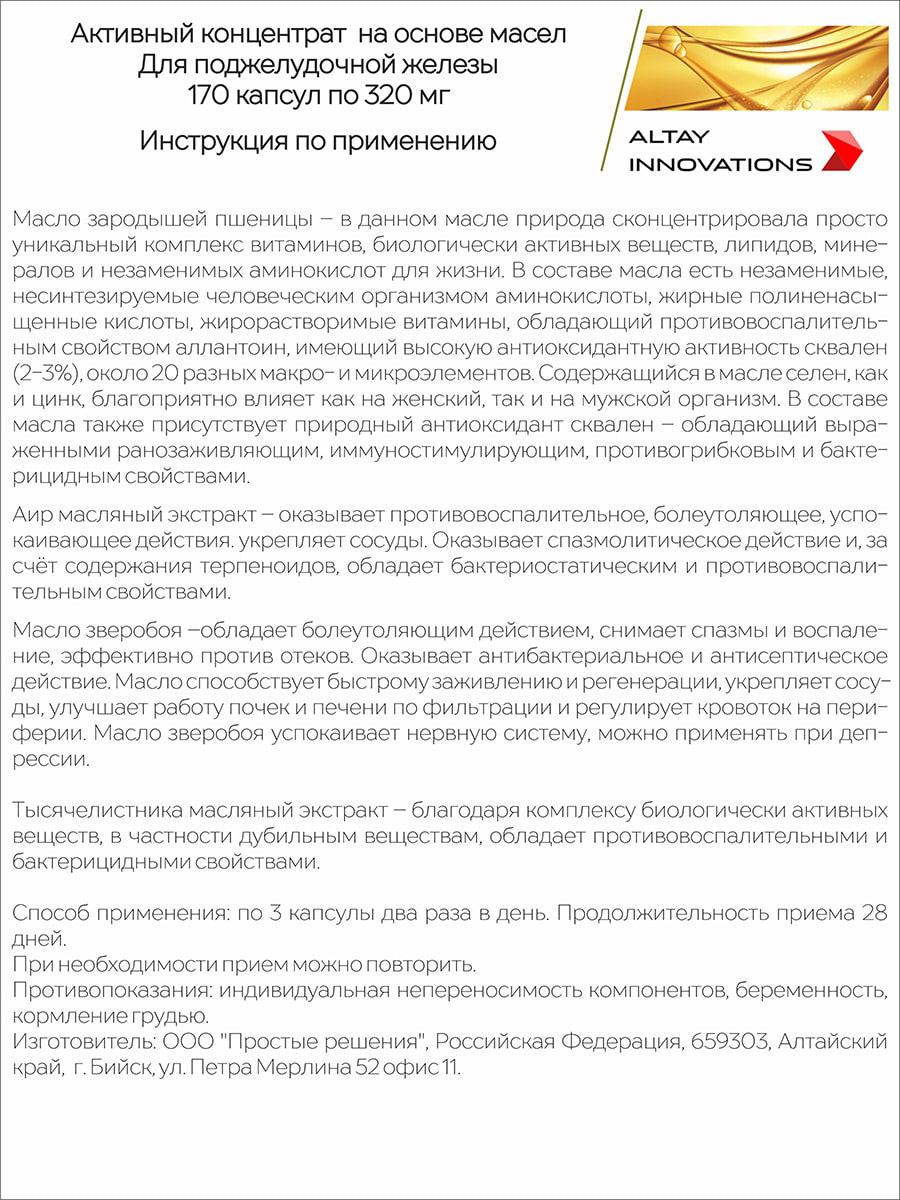  Активный масляный концентрат 