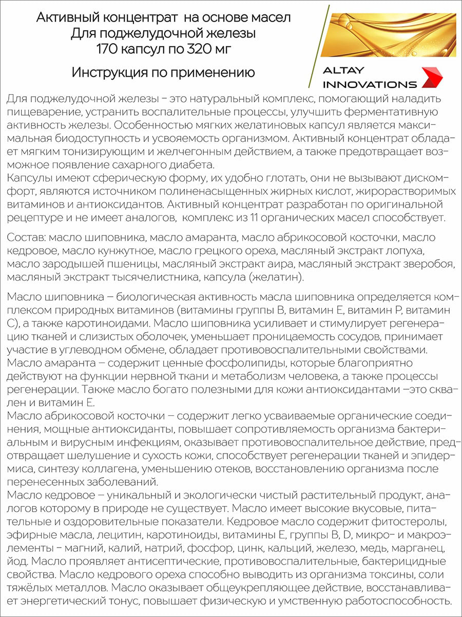  Активный масляный концентрат 