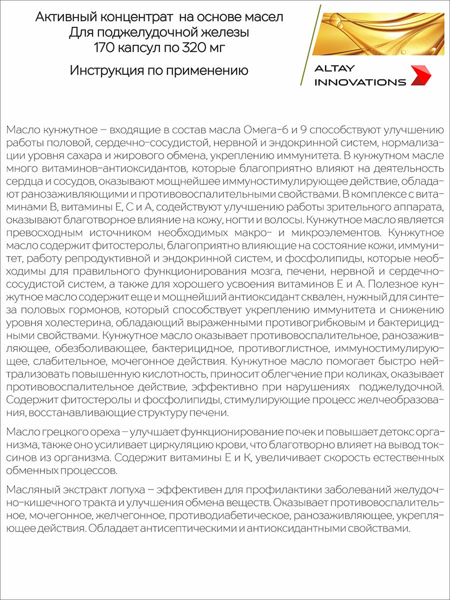  Активный масляный концентрат 