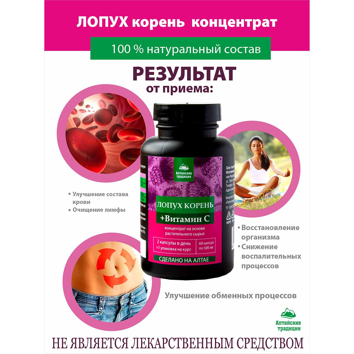 Капсулы Лопуха Купить В Аптеке