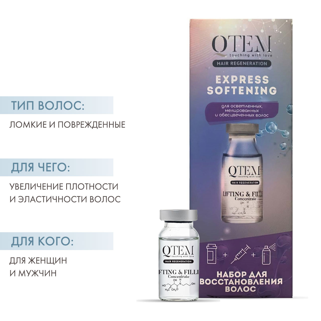 Кьютэм Набор для восстановления осветленных, мелированных и обесцвеченных волос (Qtem, Hair Regeneration) фото 1