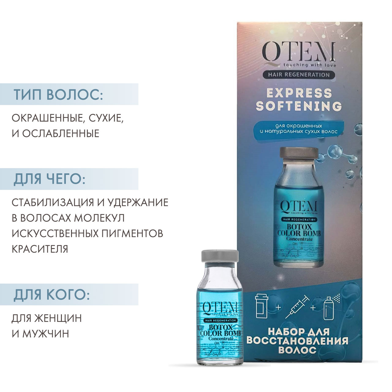 Кьютэм Набор для восстановления окрашенных и натуральных сухих волос (Qtem, Hair Regeneration) фото 1