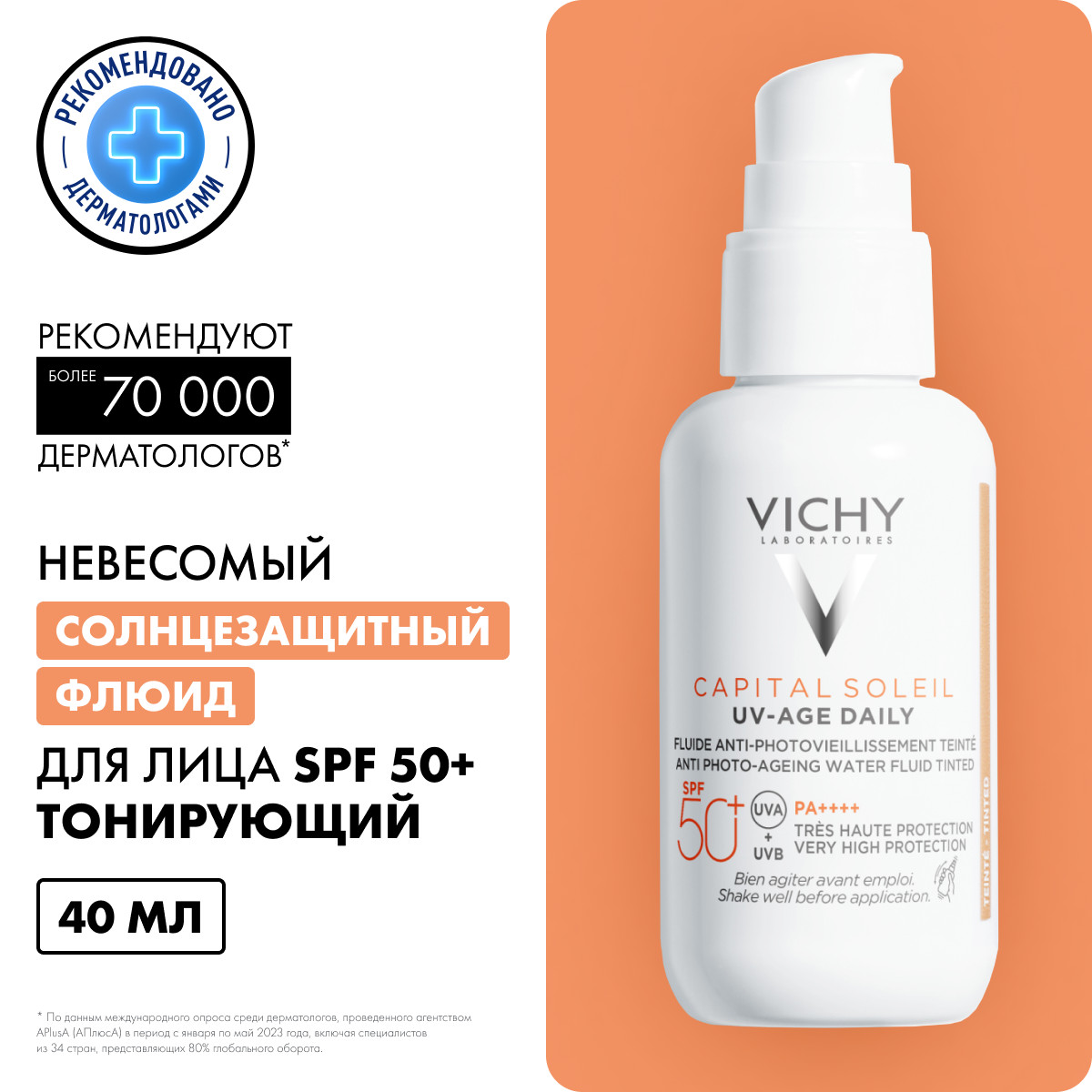 Vichy Невесомый солнцезащитный флюид для лица против признаков фотостарения UV-Age Daily SPF 50, тонирующий, 40 мл. фото