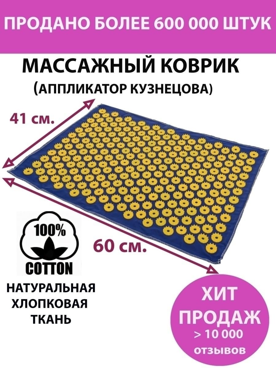 Азовмед Ипликатор игольчатый для массажа 242 модуля, 41х60 см (Azovmed, ) фото 1