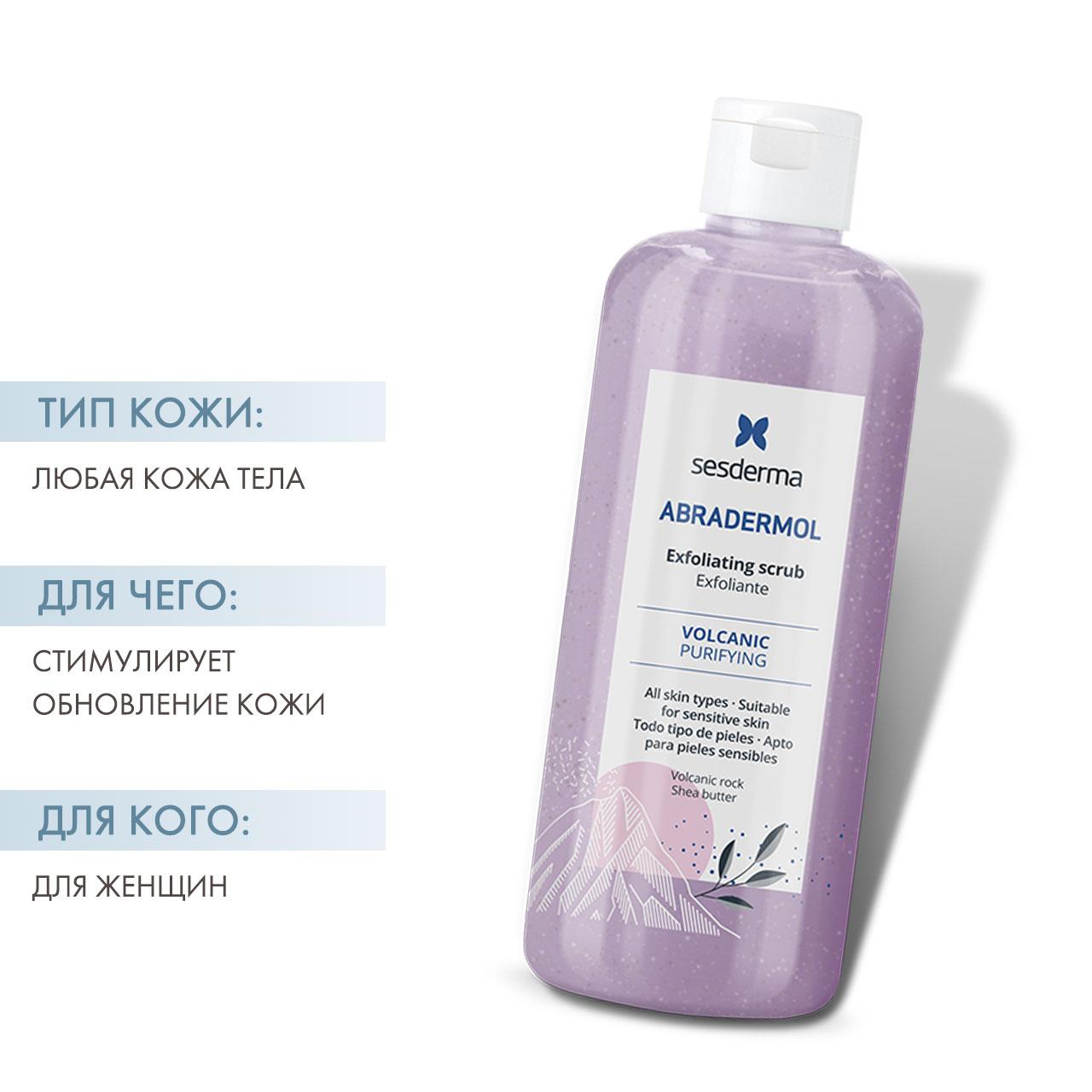 Сесдерма Отшелушивающий скраб, 250 мл (Sesderma, Abradermol) фото 1