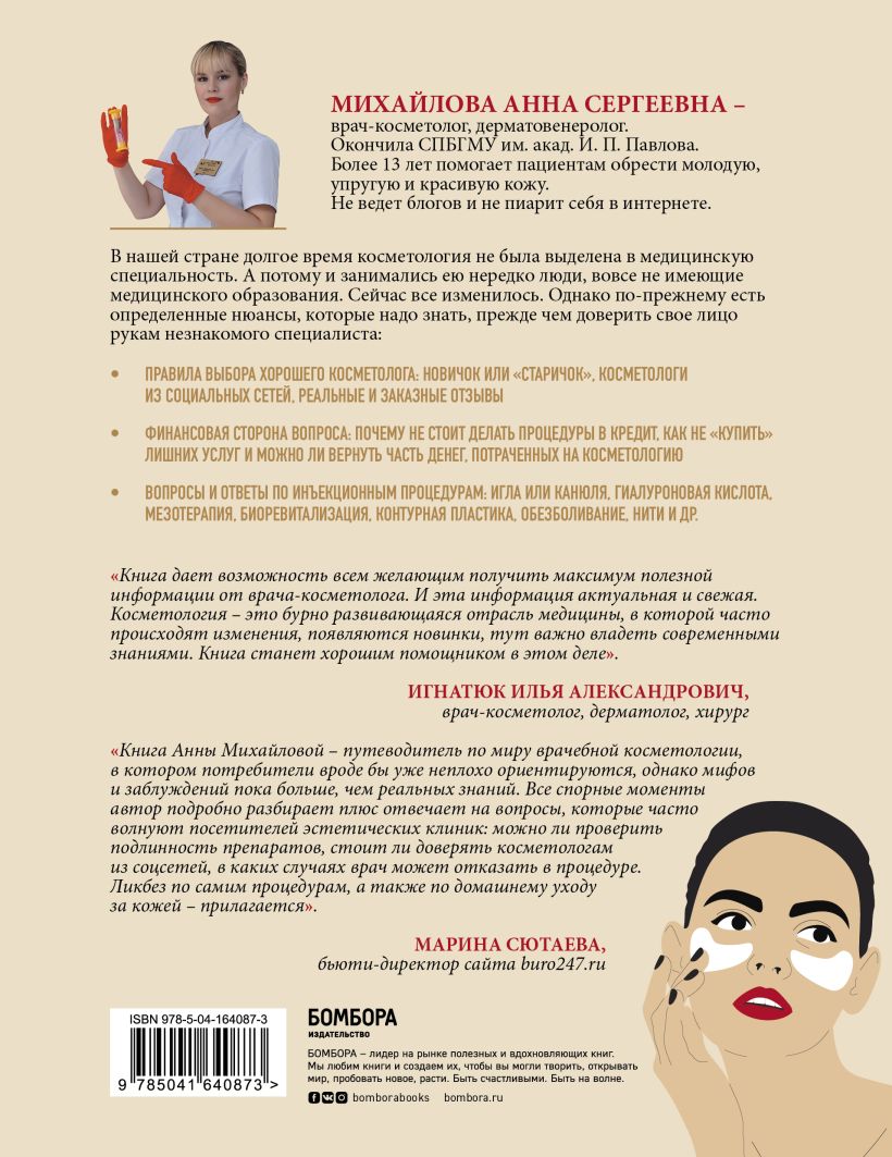  Отчаянные красотки. Уколы красоты, мезонити, филлеры, плазмолифтинг, инъекции ботокса: более 50 рекомендаций по самым популярным методикам, Михайлова (Издательство Эксмо, ) фото 1