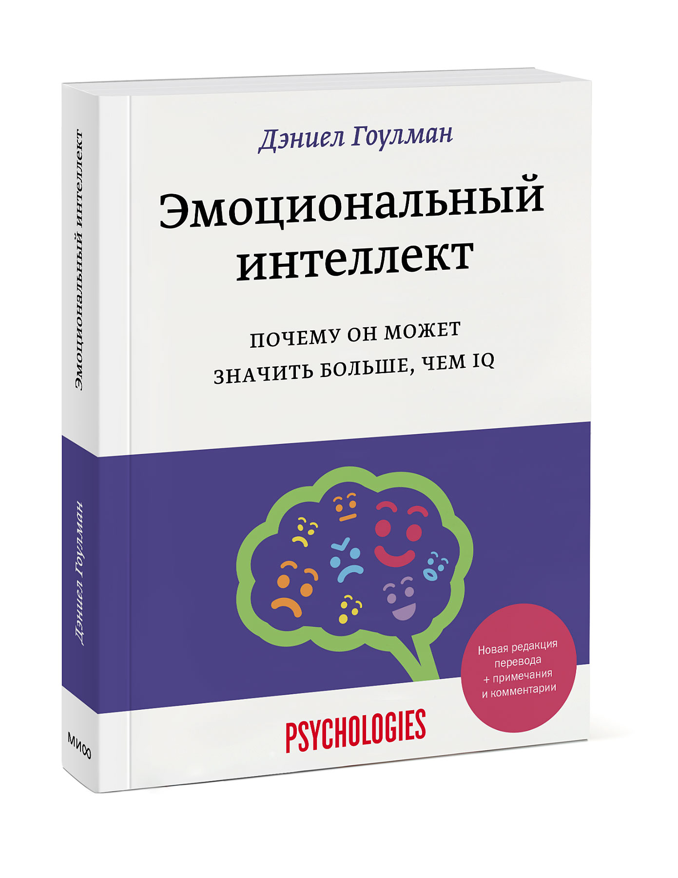 Купить Эмоциональный интеллект. Почему он может значить больше, чем IQ,  Дэниел Гоулман Издательство МИФ : цена и отзывы - Психология - Центр  Здоровья Кожи