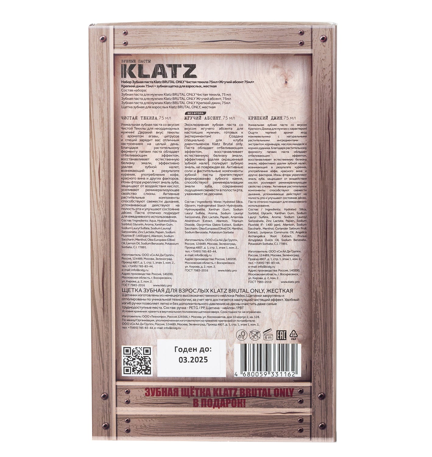 Клатц Набор для мужчин: зубная паста Чистая текила 75 мл + зубная паста Крепкий джин 75 мл + зубная паста Жгучий абсент 75 мл + зубная щетка 1 шт (Klatz, Brutal only) фото 14