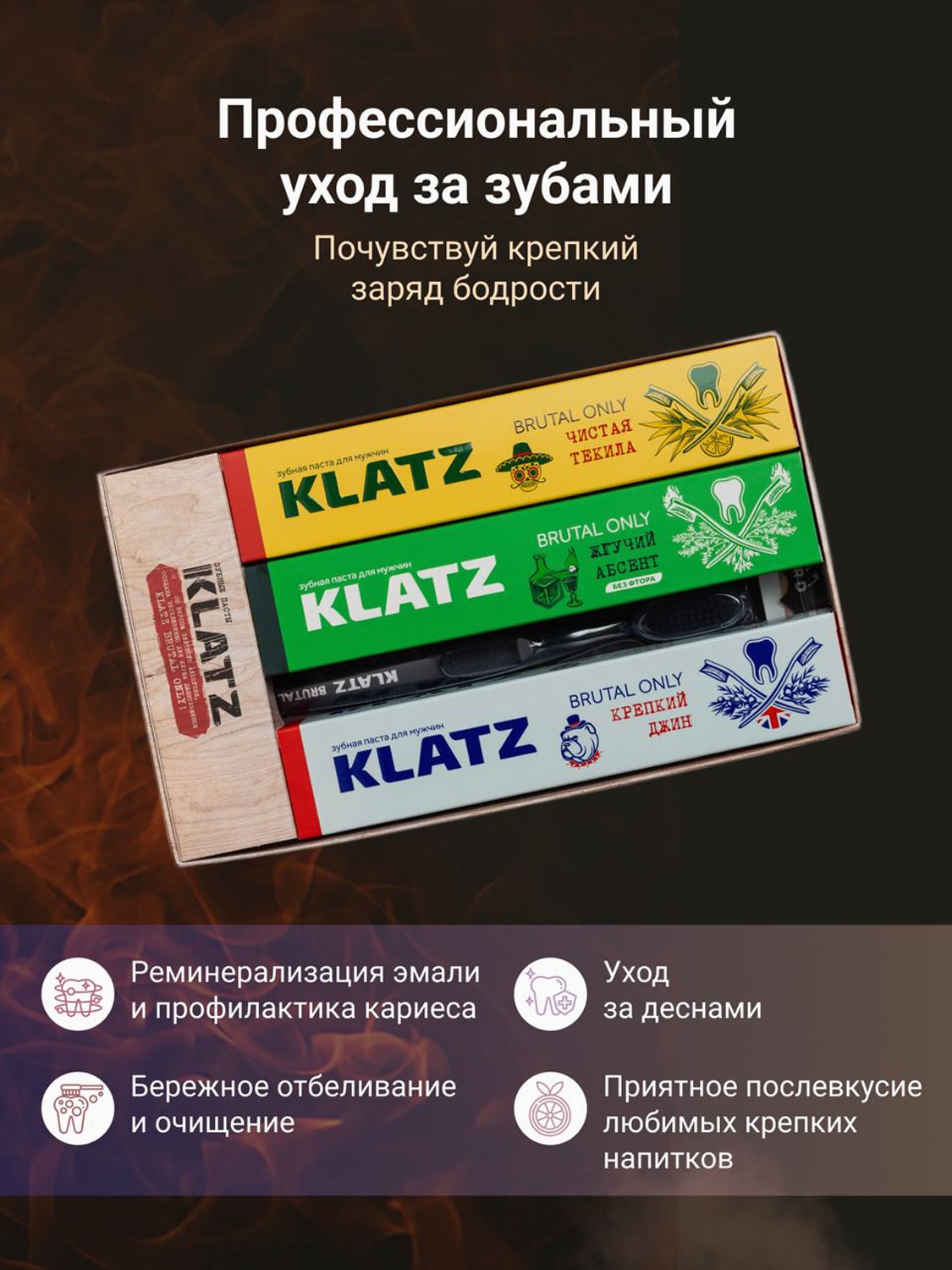 Клатц Набор для мужчин: зубная паста Чистая текила 75 мл + зубная паста Крепкий джин 75 мл + зубная паста Жгучий абсент 75 мл + зубная щетка 1 шт (Klatz, Brutal only) фото 2