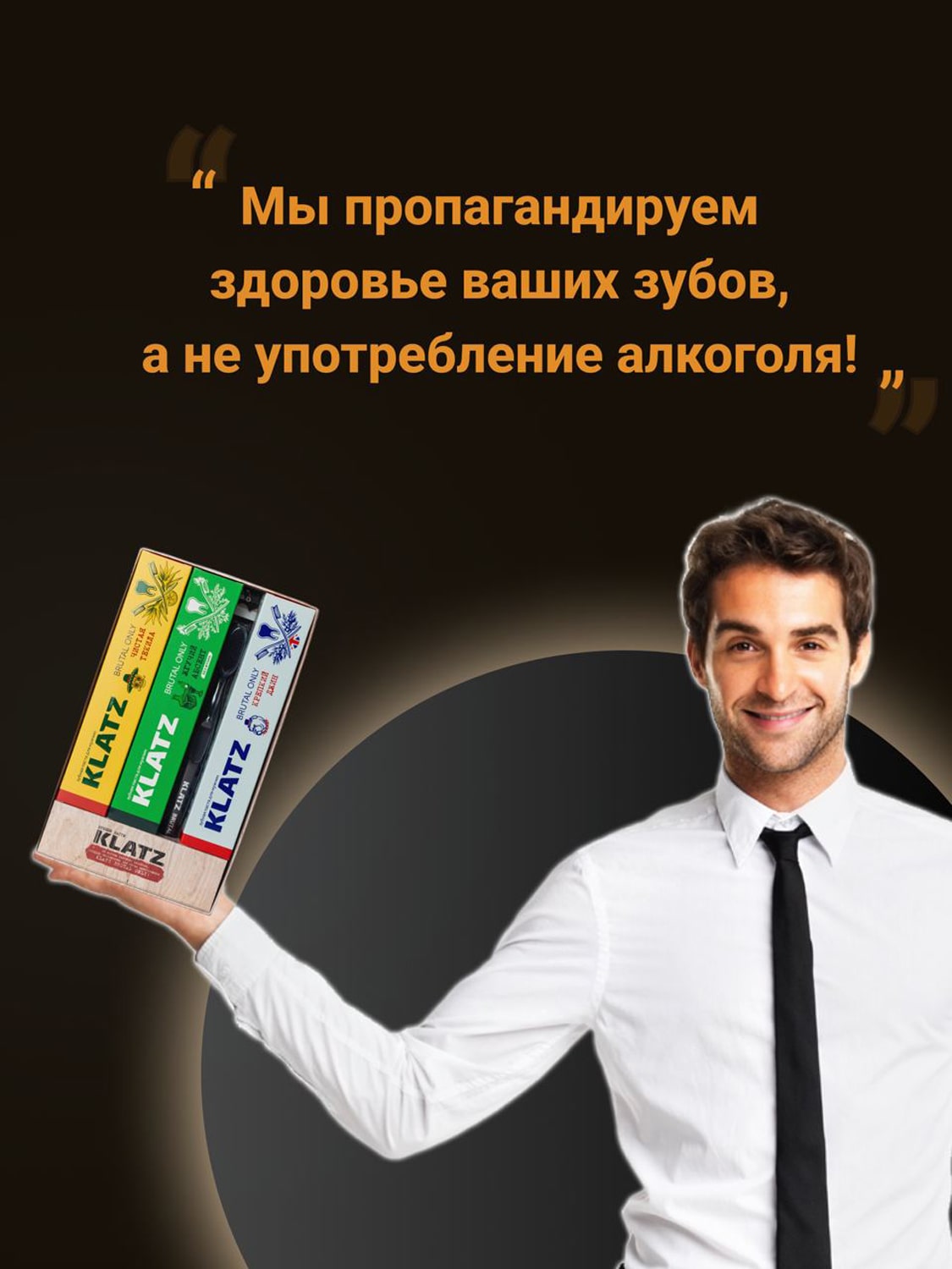 Клатц Набор для мужчин: зубная паста Чистая текила 75 мл + зубная паста Крепкий джин 75 мл + зубная паста Жгучий абсент 75 мл + зубная щетка 1 шт (Klatz, Brutal only) фото 6