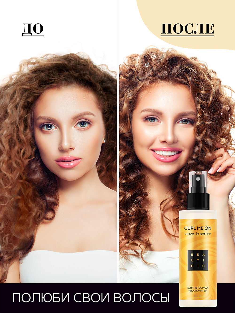 Бьютифик Несмываемая сыворотка-уход для кудрявых и волнистых волос Curl Me On, 150 мл (Beautific, Hair) фото 4