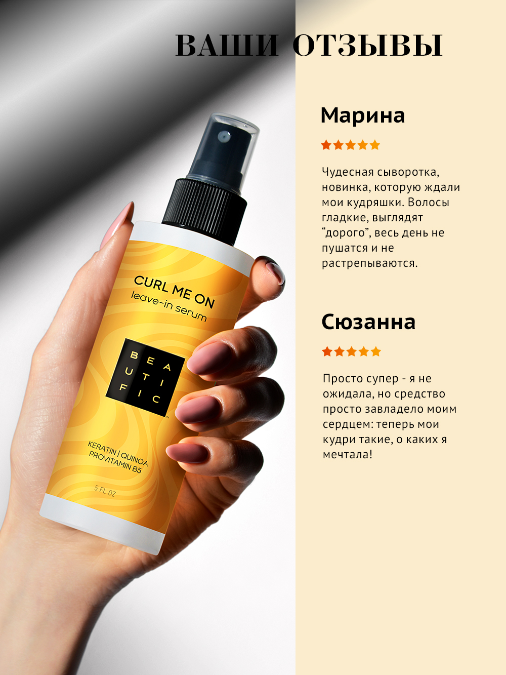 Бьютифик Несмываемая сыворотка-уход для кудрявых и волнистых волос Curl Me On, 150 мл (Beautific, Hair) фото 6