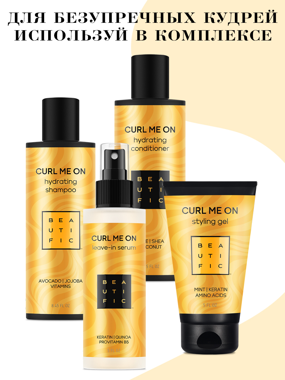 Бьютифик Несмываемая сыворотка-уход для кудрявых и волнистых волос Curl Me On, 150 мл (Beautific, Hair) фото 7