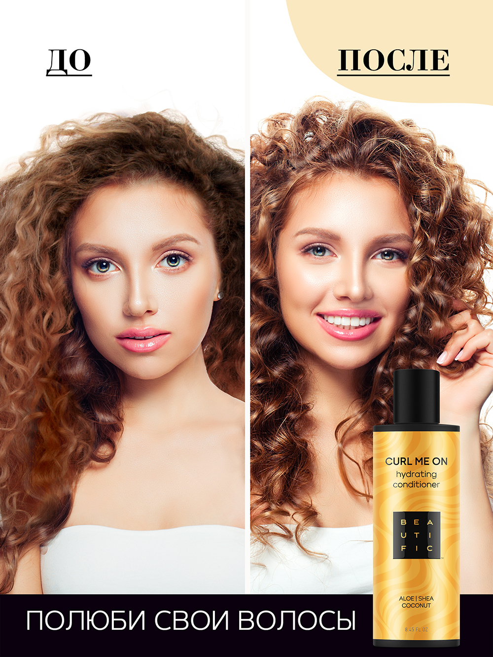 Бьютифик Увлажняющий бальзам для кудрявых и волнистых волос Curl Me On, 250 мл (Beautific, Hair) Бьютифик Увлажняющий бальзам для кудрявых и волнистых волос Curl Me On, 250 мл (Beautific, Hair) фото 4