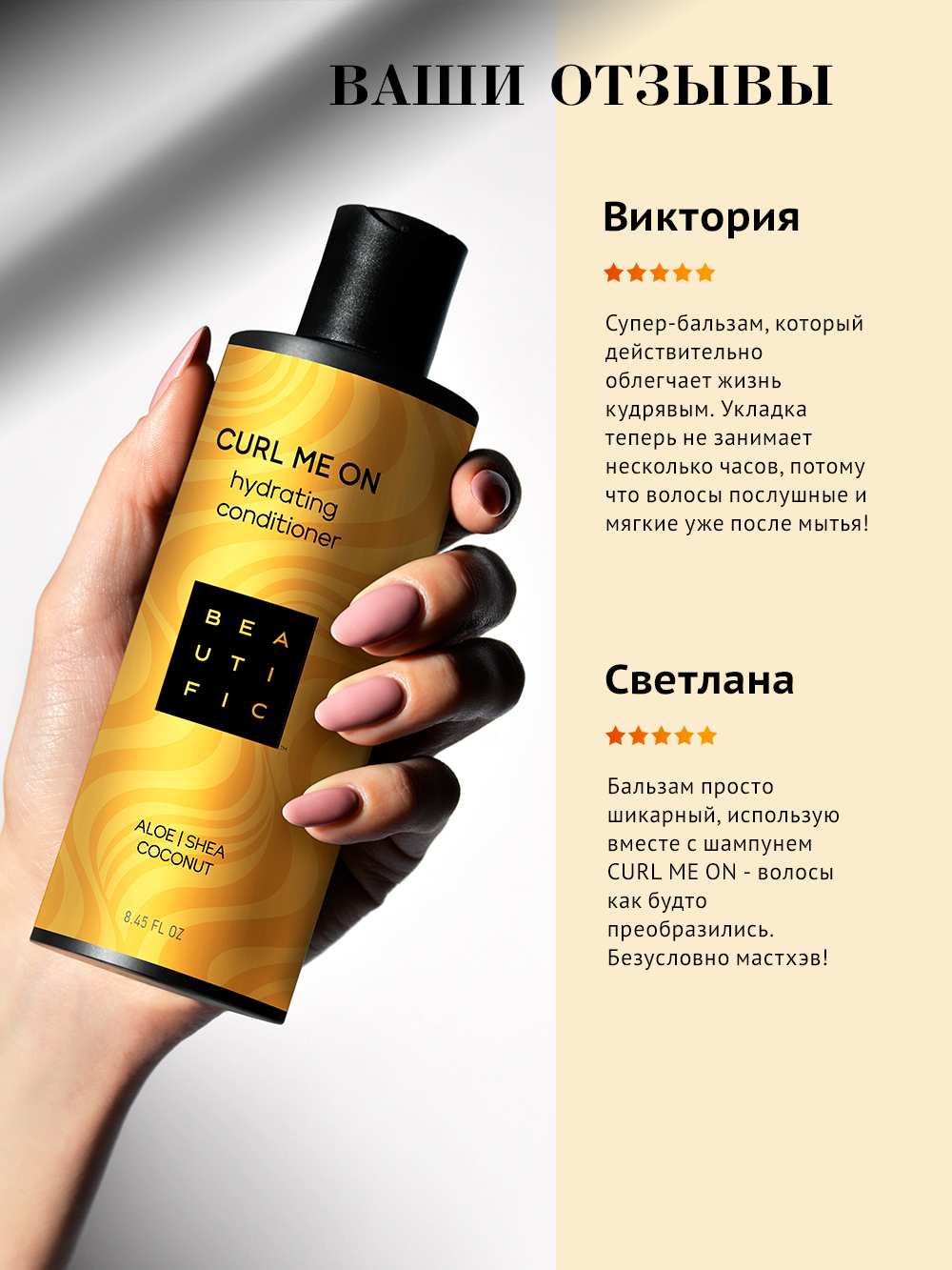 Бьютифик Увлажняющий бальзам для кудрявых и волнистых волос Curl Me On, 250 мл (Beautific, Hair) Бьютифик Увлажняющий бальзам для кудрявых и волнистых волос Curl Me On, 250 мл (Beautific, Hair) фото 6