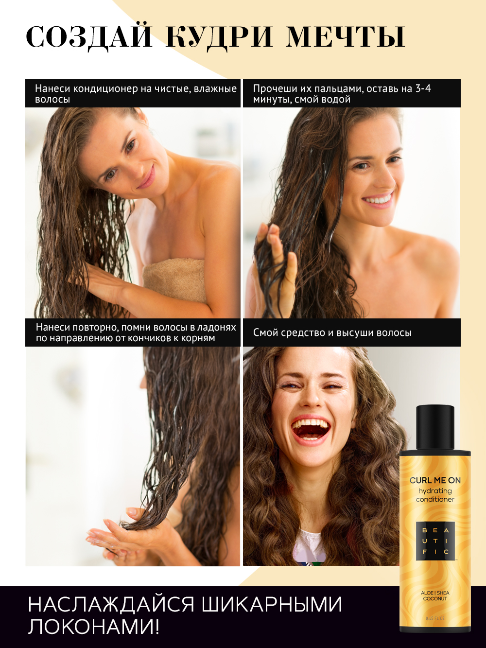 Бьютифик Увлажняющий бальзам для кудрявых и волнистых волос Curl Me On, 250 мл (Beautific, Hair) Бьютифик Увлажняющий бальзам для кудрявых и волнистых волос Curl Me On, 250 мл (Beautific, Hair) фото 8
