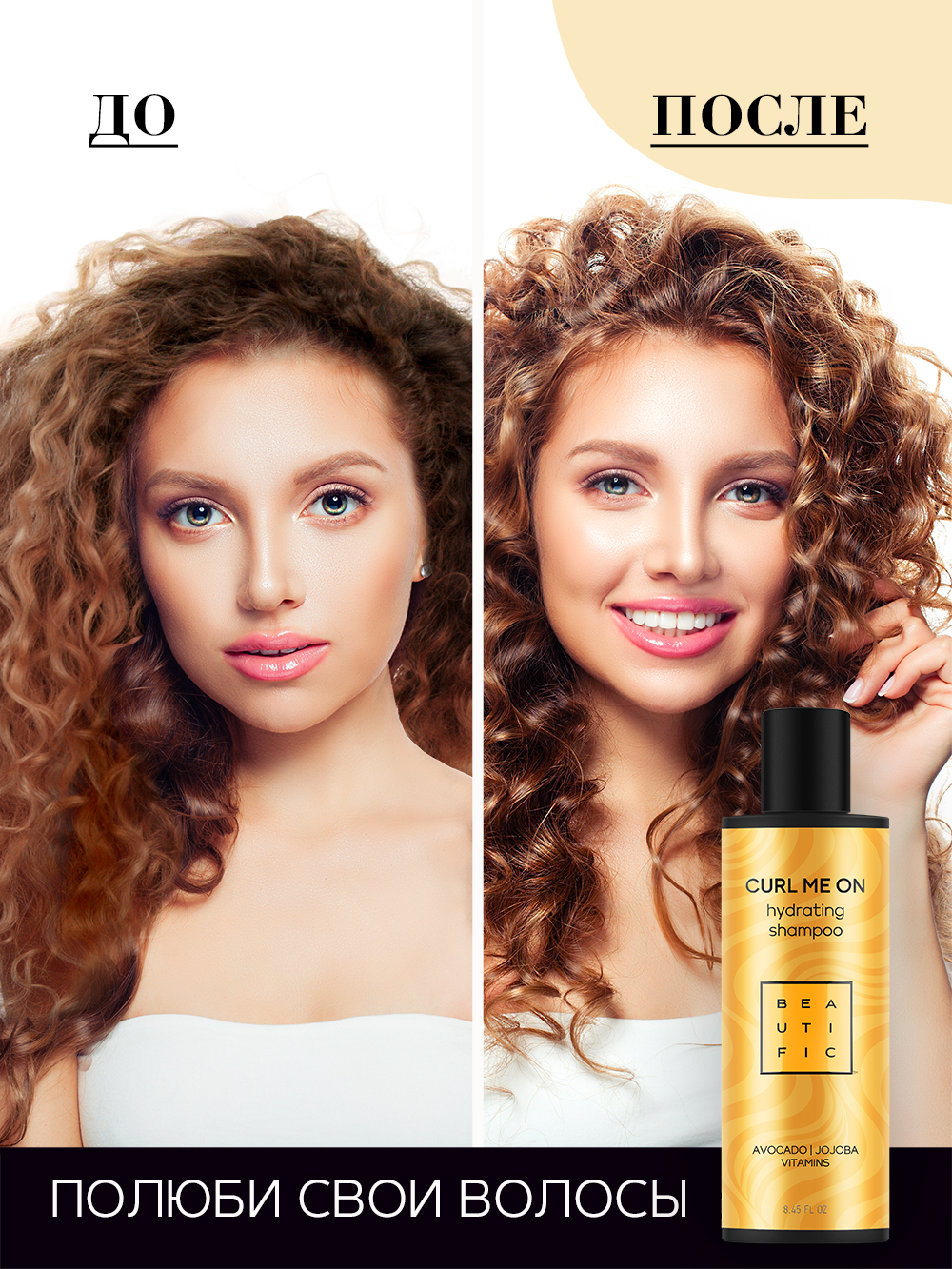 Бьютифик Увлажняющий шампунь для кудрявых и волнистых волос Curl Me On, 250 мл (Beautific, Hair) фото 4