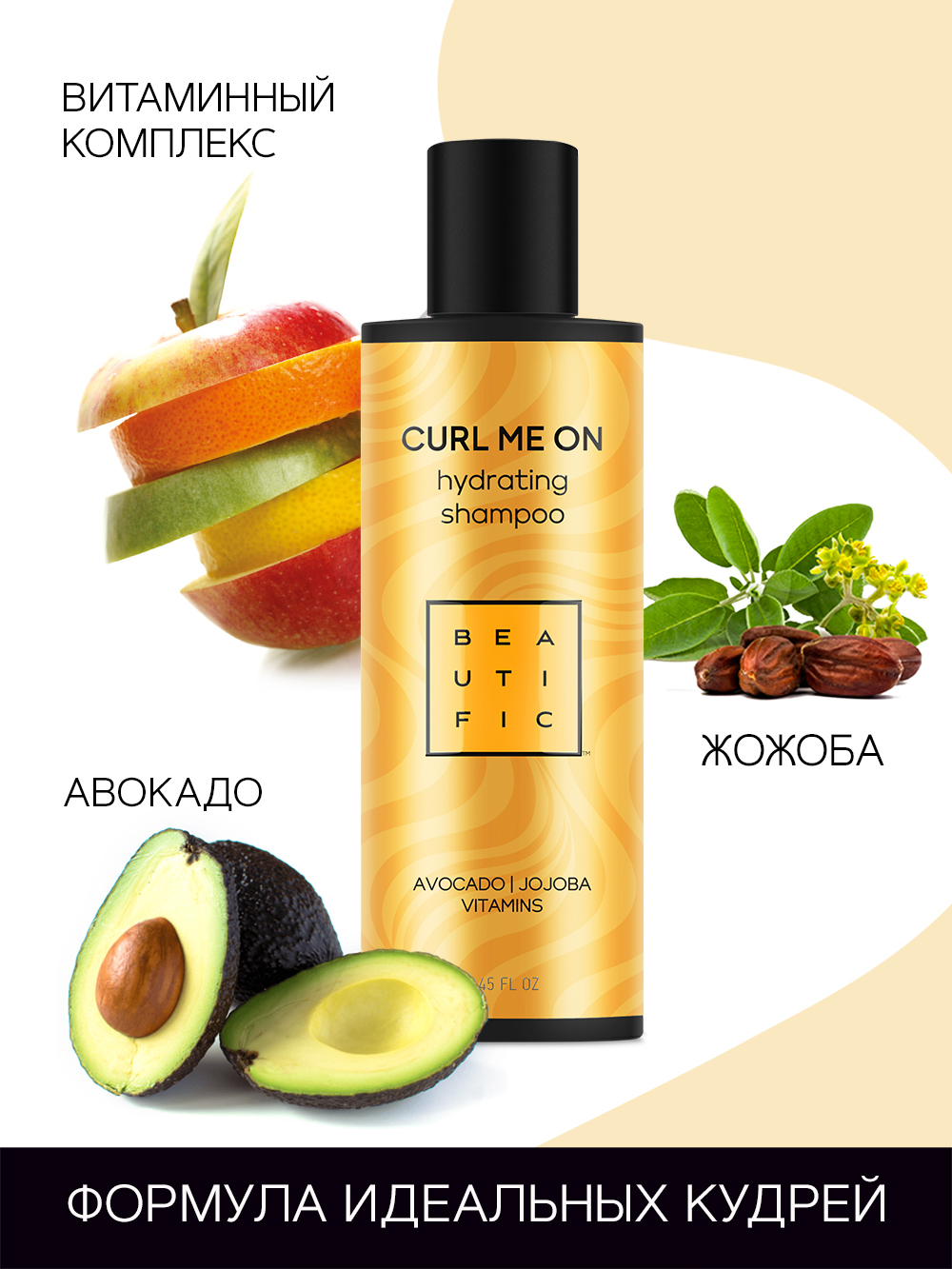 Бьютифик Увлажняющий шампунь для кудрявых и волнистых волос Curl Me On, 250 мл (Beautific, Hair) фото 5