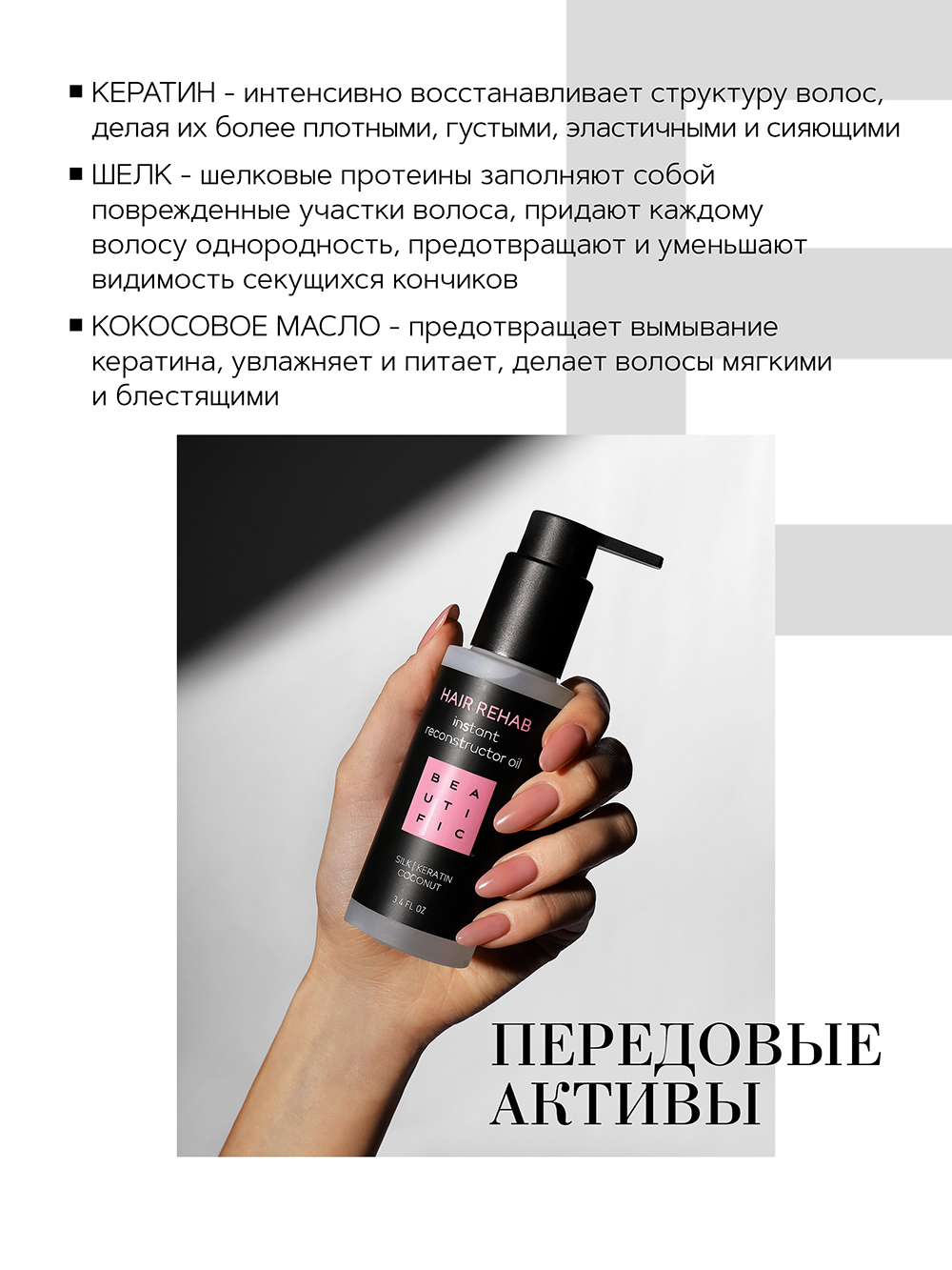 Бьютифик Масло-реконструктор для поврежденных волос Hair Rehab с кератином и шелком, 100 мл (Beautific, Hair) фото 2