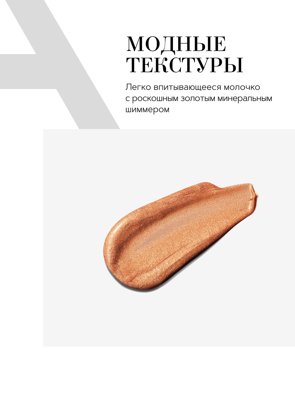 Бьютифик Молочко-шиммер для тела Insta Diva с маслами арганы, кокоса и манго, 150 мл (Beautific, Body) фото 3