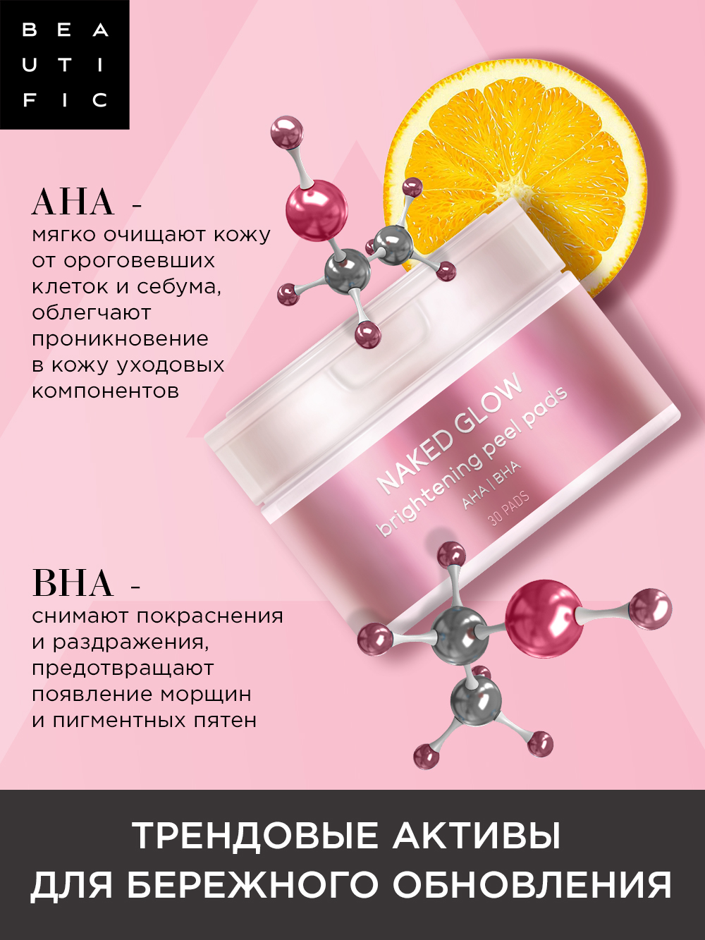 Бьютифик Очищающие пилинг-диски с кислотами Naked Glow, 20 шт (Beautific, Face) фото 6