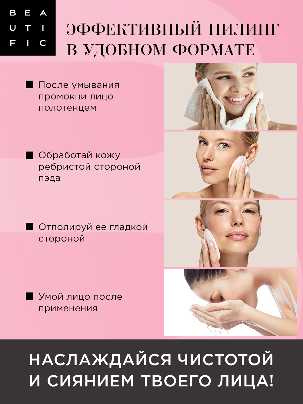 Бьютифик Очищающие пилинг-диски с кислотами Naked Glow, 20 шт (Beautific, Face) фото 7