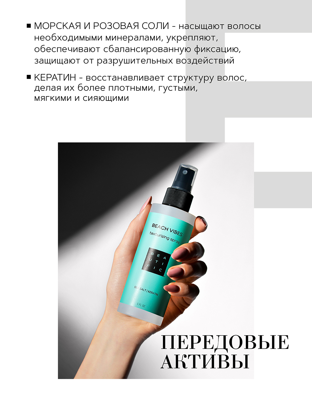 Бьютифик Спрей для создания пляжных локонов Beach Vibes c морской солью и кератином, 150 мл (Beautific, Hair) фото 3