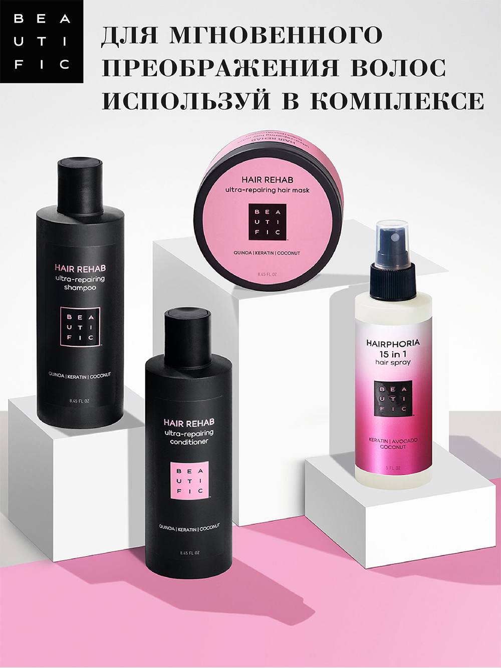 Бьютифик Спрей-уход несмываемый для волос 15-в-1 Hairphoria, 150 мл (Beautific, Hair) фото 9