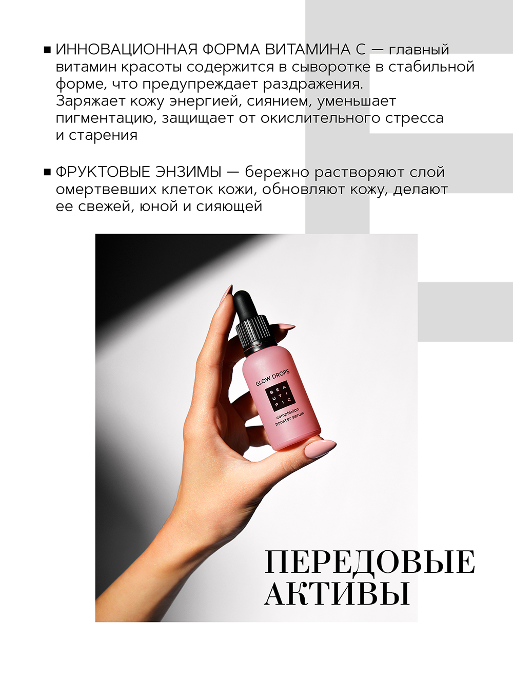 Бьютифик Сыворотка для идеального лица Glow Drops с витамином С, 30 мл (Beautific, Face) фото 2