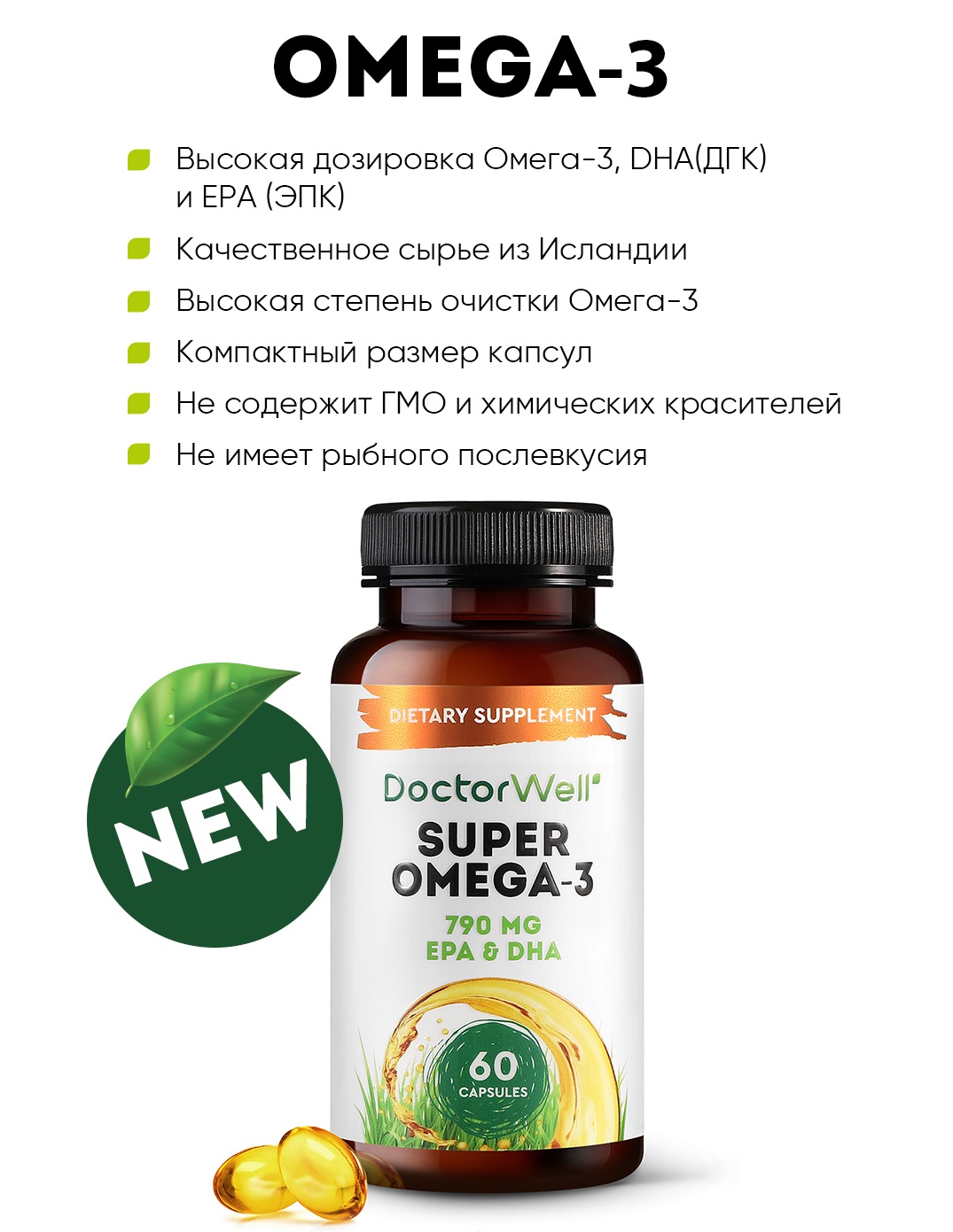 Доктор Вел Супер Омега-3, 60 капсул (DoctorWell, ) фото 1