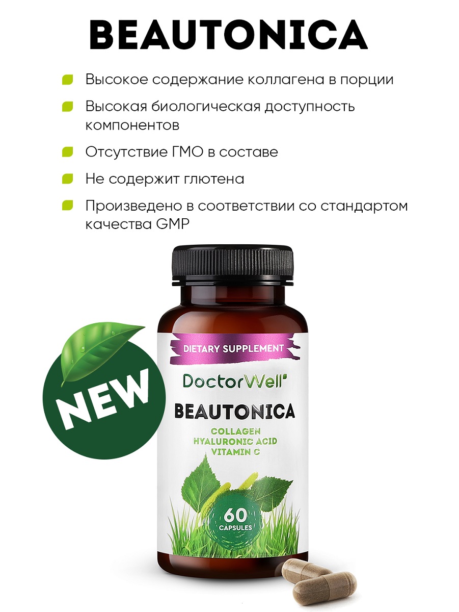 Доктор Вел Премиальный комплекс Beautonica, 60 капсул (DoctorWell, ) фото 1