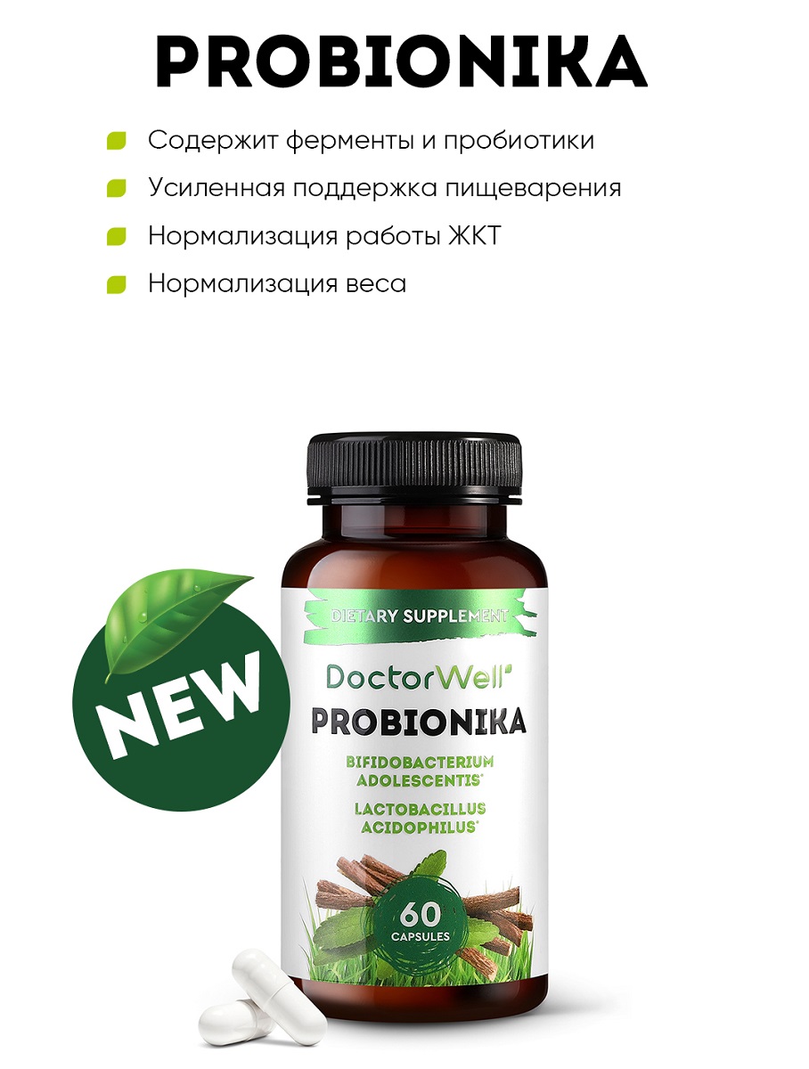 Доктор Вел Ферментный комплекс для ЖКТ Probionika, 60 капсул (DoctorWell, ) фото 1