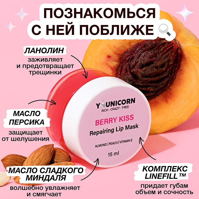 Юникорн Восстанавливающая маска для губ Berry Kiss, 15 мл (Younicorn, ) фото 3