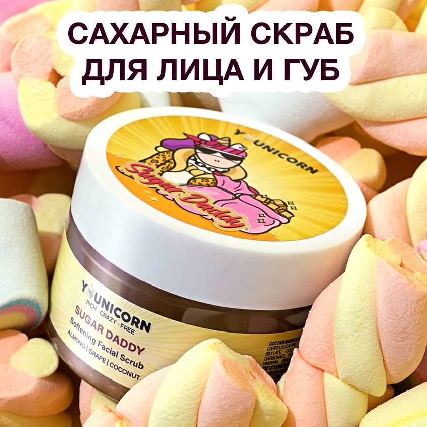 Юникорн Смягчающий сахарный скраб для лица Sugar Daddy, 100 мл (Younicorn, ) фото 1