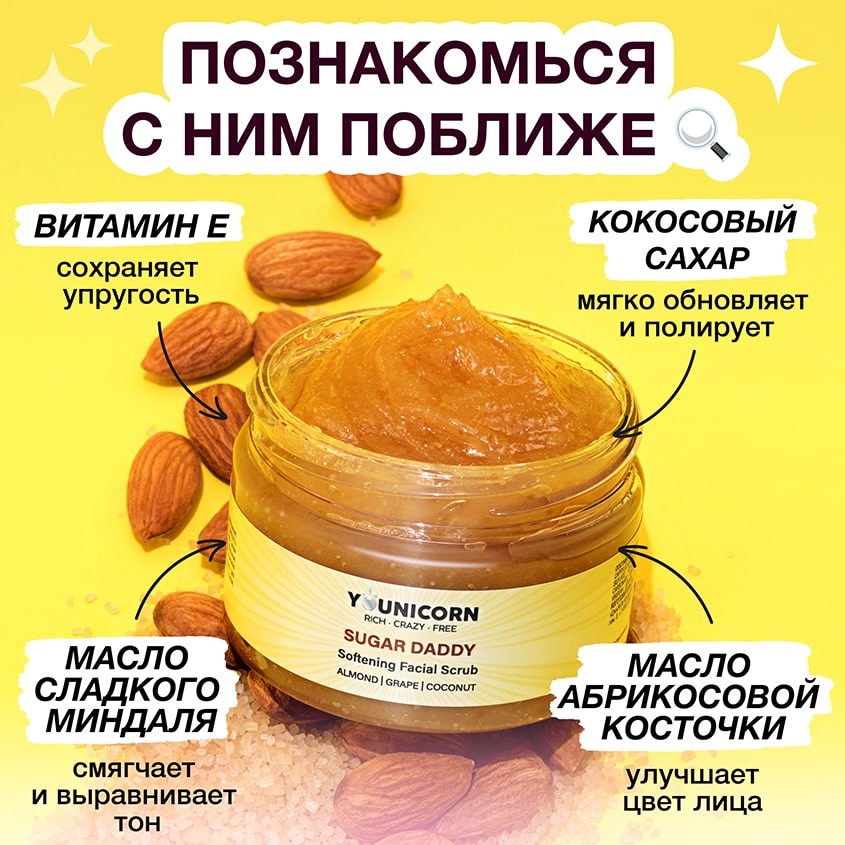 Юникорн Смягчающий сахарный скраб для лица Sugar Daddy, 100 мл (Younicorn, ) фото 2