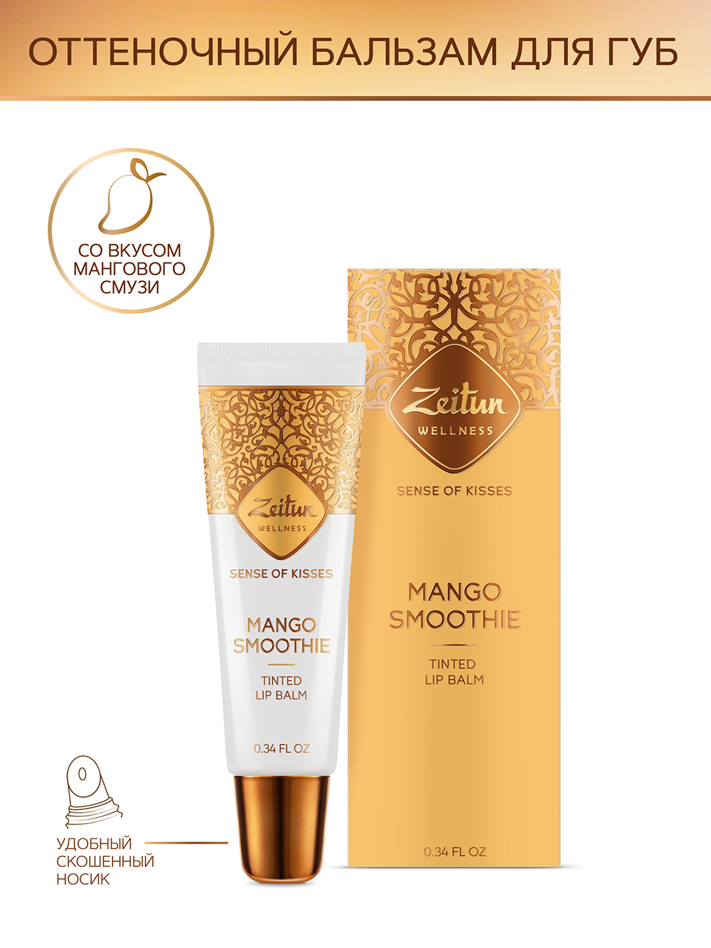 Зейтун Оттеночный бальзам для губ 