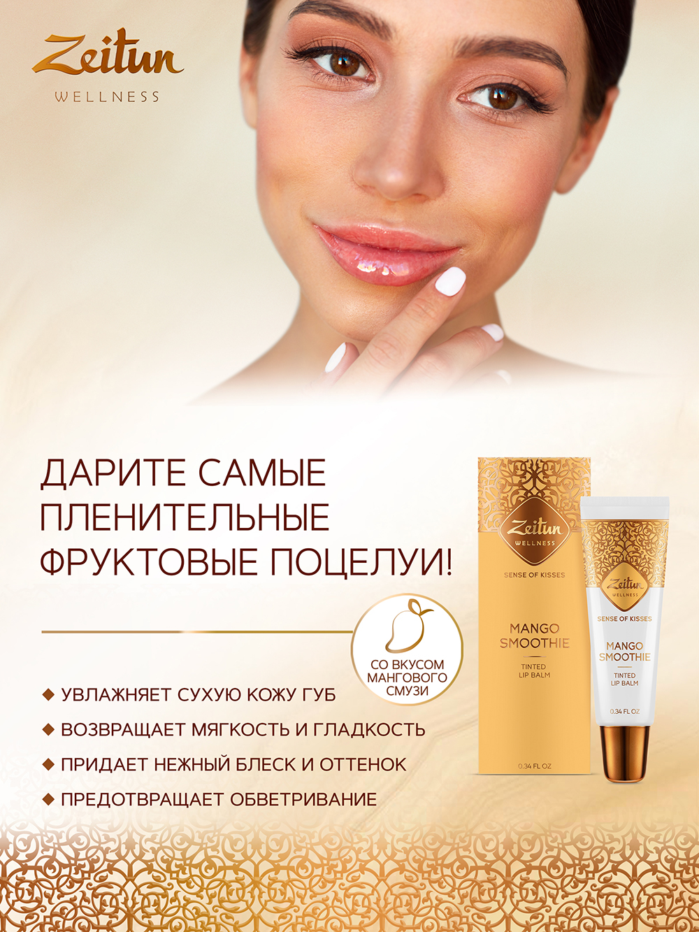 Зейтун Оттеночный бальзам для губ 
