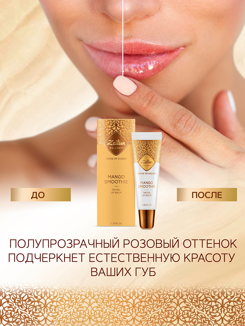 Зейтун Оттеночный бальзам для губ 